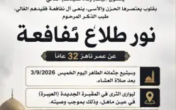 آل نفافعة ينعون إليكم وفاة فقيدهم الغالي نور طلاع نفافعة 32 عاما