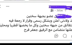 خاص: استقالات في جبهات محلية ومنها سخنين. وحديث عن استقالات ثقيلة!! مطلوب رد رسمي من...