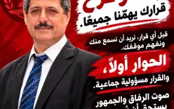مصدر مقرّب جدا: فرح لم يبلغ الجبهة بموقفه والتسريبات محاولة لاستباق الأحداث.