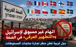 بريطانيا ودول أوروبية تتحرك ضد المستوطنات.. وستارمر يتهم إسرائيل بـ«التطهير العرقي» في...