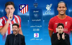 عجلة دوري أبطال أوروبا تواصل الدوران الليلة: قمم حارقة تجمع ليفربول بأتلتيكو،...