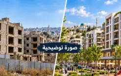 بعد 30 عامًا من الانتظار في الطيرة | مشروع سكني متعثر في يعود إلى الواجهة بـ 250 شقة |...