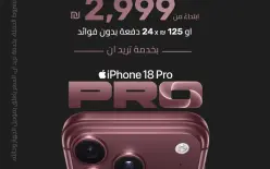 شبكة IPLACE | الطلب المسبق على iPhone 18 Pro بدأ الآن,  ابتداءً من ₪2,999 مع تريد أين, كونوا من أوائل...