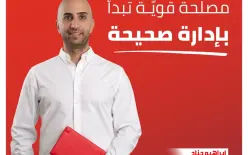 مصلحة قوية تبدأ بإدارة صحيحة: إبراهيم جناح مُدير بنك هبوعليم في القدس يقدّم نصائح يمكن...