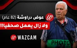 عوض دراوشة.. صحفيٌّ(82 عام) وما زال يحمل كاميرته بشغف.