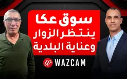 سوق عكا القديمة بين تراجع الحركة التجارية ومطالب التجار بتدخل البلدية.