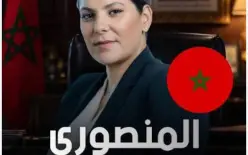 تاريخي: فاطمة الزهراء المنصوري أول امرأة تترأس الحكومة في تاريخ المغرب