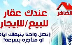 عندك عقار للبيع /  للايجار!؟ الزبون عنا !