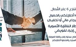 زبائن شارع 6 (شمال): افحصوا احقيتكم في استرجاع مالي او تخفيض , للتفاصيل