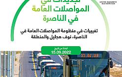 تجديدات المواصلات العامة في الناصرة، نوف هجليل والمنطقة. اضغطوا للتفاصيل