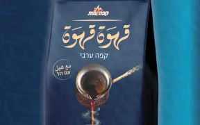 قهوة قهوة” – قهوة عربية مع هيل  خلي ذوقك يختار