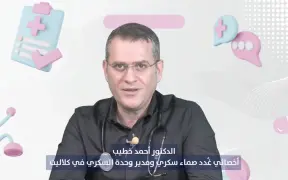 د. أحمد خطيب: علاج السمنة مش سحر، هو علاج لمرض مزمن، ولازم يكون تدريجي ويترافق مع تغيير بنمط الحياة