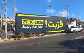 ائتلاف 2026 يطلق حملته الرسمية لرفع نسبة التصويت وتعزيز المشاركة السياسية في المجتمع العربي