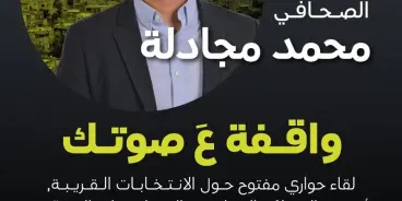 🗳️ *واقفة ع صوتك!*