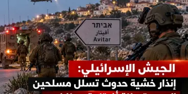 صفارات الإنذار تدوي في مستوطنة أفيتار خشية تسلل مسلحين
