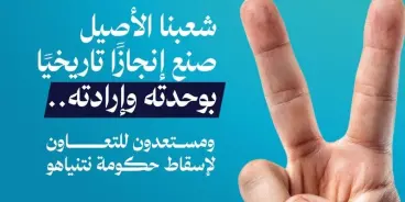المشتركة: شعبنا الأصيل صنع إنجازًا تاريخيًا بوحدته وإرادته.. ومستعدون للتعاون لإسقاط...