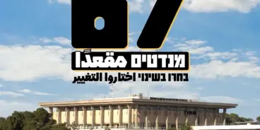 مظاهرات غدًا في تل أبيب والقدس والمثلث: “حكومة يهودية عربية بأغلبية 67 مقعدًا”