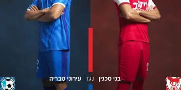 مواجهات مثيرة في الدوري الإسرائيلي.. أبناء سخنين يستضيف طبريا