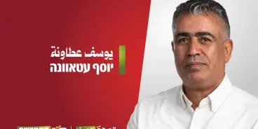 الجبهة تنتخب  يوسف العطاونة على المقعد الرابع
