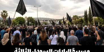 مسيرة الرايات السوداء الثالثة تنطلق السبت من الجديدة المكر