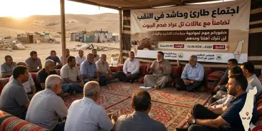 أنقذوا النقب :إجتماع طارئ في تل عراد بالنقب .