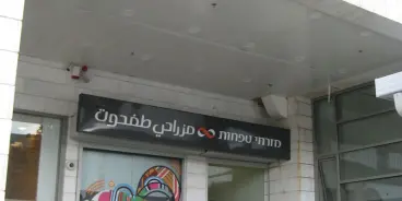 مركز مساواة يواصل جهوده لتوسيع الخدمات المصرفية في المجتمع العربي ويطالب بإعادة فتح...