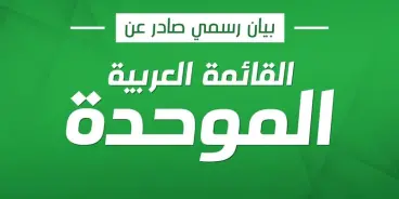 الموحّدة تؤكّد موقفها بشأن تفاهمات تقاسم الأدوار، وتؤجّل البتّ في أيّ تحالفات إلى ما...