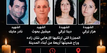 اللجنة الشعبية وبلدية شفاعمرو تحييان الذكرى الحادية والعشرين لمجزرة شفاعمرو