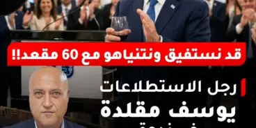 نتنياهو قد يصل إلى 60 مقعداً بحسب تحليلات مقلدي .شاهدوا