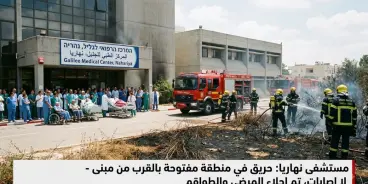 حريق بمحاذاة مستشفى نهريا و قوات الإطفاء في المكان