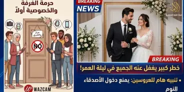 الشيخ يسري عيدة يدق ناقوس الخطر: كاميرات المراقبة تُهدّد خصوصية العرسان وتحوّل ليلة...