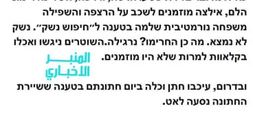 سجال بعد اقتحام حفل زفاف في أم الفحم.. الطيبي يهاجم وبن غفير يرد: 
