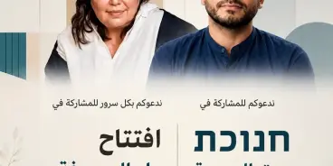 رهط ترفض لقاء «دار المعرفة اليهودية–الإسلامية».. تابعوا التفاصيل