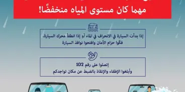 في قلب الصيف.. سلطة الإطفاء تحذّر من السيول والفيضانات