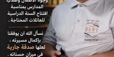 كفر قرع: رحل محمود غاوي وبقي خيره.. عائلته تواصل مبادرته وتقدّم حلاقة مجانية لأطفال...
