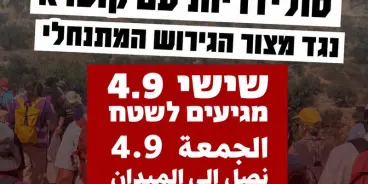 غدًا الجمعة في قُصرة: ناشطو نقف معًا ومنظمات أخرى يصلون لمواجهة حصار المستوطنين