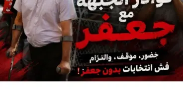 عاجل:--مقربون من جعفر فرح: جعفر لم يستقيل.