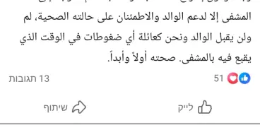 عائلة فرح: لن نقبل أي ضغوطات على رب العائلة وهو يرقد في المستشفى.الرجاءعدم الاحراج.