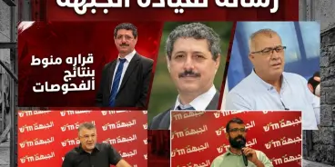 يزيد دهامشة في رسالة إلى قيادة الجبهة والحزب الشيوعي.