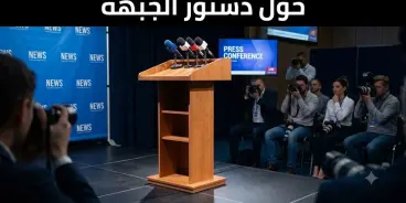 الجبهة | ما سبب تعديل نص الدعوة لمؤتمر الجبهة؟ وتوضيح هام حول دستورية القرارات في...
