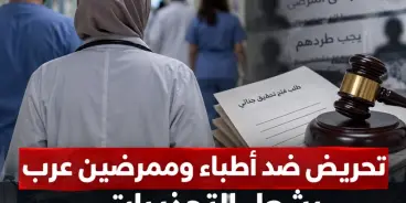 تحالف “محامون عرب ضد العنصرية” يطالب المستشارة القضائية للحكومة بفتح تحقيق جنائي...