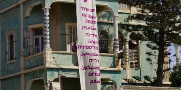 لافتة ضخمة للسلام في يافا ولافتات ״هالمرة إحنا بنقدر״ في منطقة المثلث - نقف معًا: 