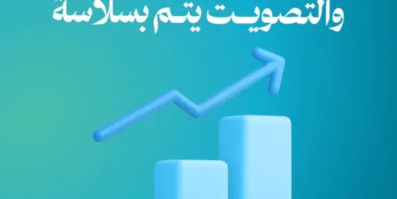 المشتركة: إقبال مرتفع على الصناديق والتصويت يتم بسلاسة