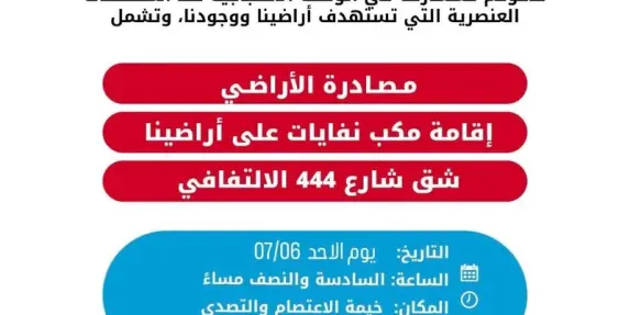 للطيبة رجال تحميها: مصادرة أراضي ومكب نفايات لخنق المواطنين!! دعوة لوقفة إحتجاجية.