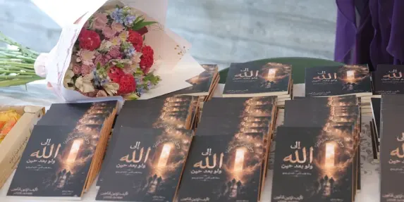 حفل إشهار كتاب 
