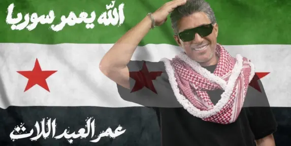 الفنان عمر العبداللات يطلق أغنيته الجديدة «الله يعمّر سوريا» إهداءً إلى سوريا وشعبها