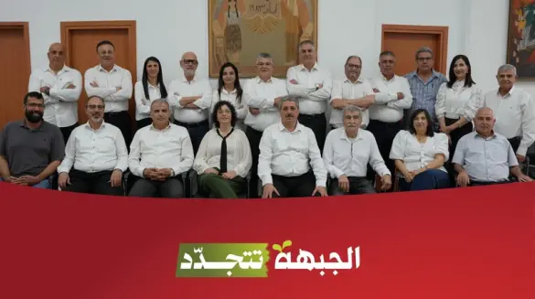 الجبهة تغلق باب الترشّح للانتخابات الداخلية وتنتخب قائمتها للكنيست السبت القريب