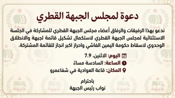خاص/تعديل طارئ: مساعٍ للتوافق وتغيير فحوى اجتماع مجلس الجبهة القطري مساء اليوم في شفاعمرو